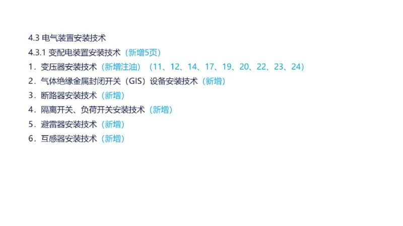 （苏婷）2025一建机电点睛班_2026年一级建造师_2026年一建机电_2025年一建机电SVIP_04-冲刺串讲✿考点强化✿小灶集训_103-机电《考前点睛班》苏婷HQ推荐