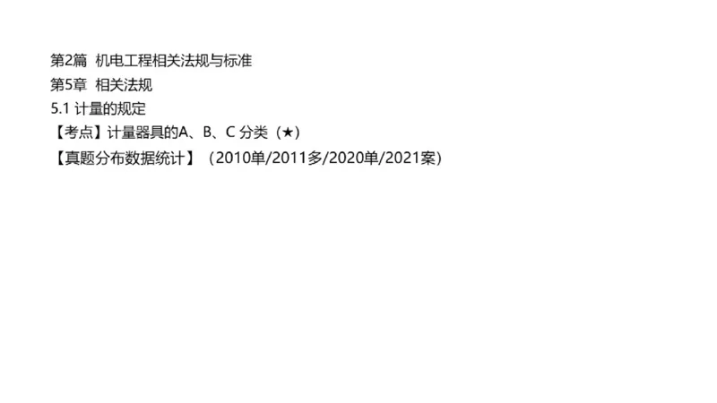 （苏婷）2025一建机电点睛班_2026年一级建造师_2026年一建机电_2025年一建机电SVIP_04-冲刺串讲✿考点强化✿小灶集训_103-机电《考前点睛班》苏婷HQ推荐