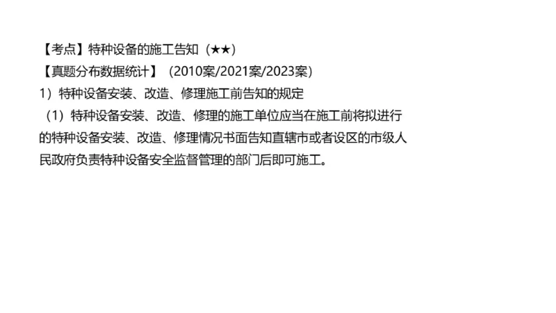 （苏婷）2025一建机电点睛班_2026年一级建造师_2026年一建机电_2025年一建机电SVIP_04-冲刺串讲✿考点强化✿小灶集训_103-机电《考前点睛班》苏婷HQ推荐