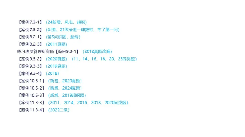 （苏婷）2025一建机电点睛班_2026年一级建造师_2026年一建机电_2025年一建机电SVIP_04-冲刺串讲✿考点强化✿小灶集训_103-机电《考前点睛班》苏婷HQ推荐