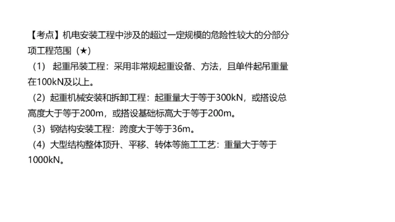 （苏婷）2025一建机电点睛班_2026年一级建造师_2026年一建机电_2025年一建机电SVIP_04-冲刺串讲✿考点强化✿小灶集训_103-机电《考前点睛班》苏婷HQ推荐