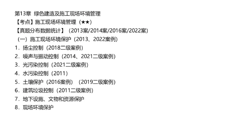 （苏婷）2025一建机电点睛班_2026年一级建造师_2026年一建机电_2025年一建机电SVIP_04-冲刺串讲✿考点强化✿小灶集训_103-机电《考前点睛班》苏婷HQ推荐