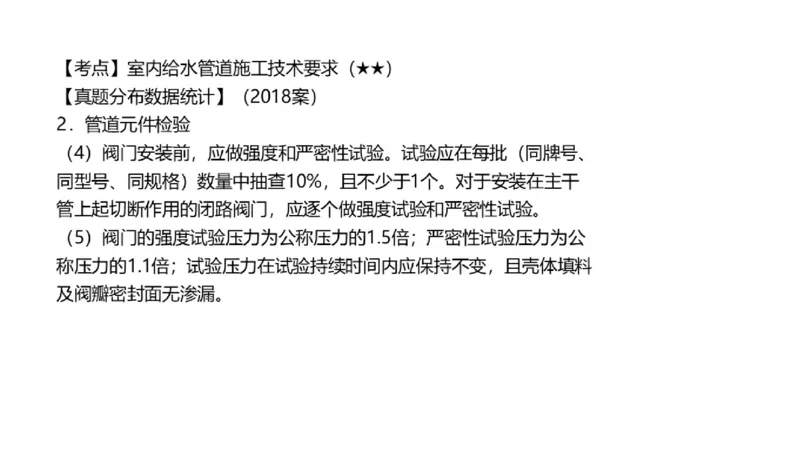 （苏婷）2025一建机电点睛班_2026年一级建造师_2026年一建机电_2025年一建机电SVIP_04-冲刺串讲✿考点强化✿小灶集训_103-机电《考前点睛班》苏婷HQ推荐