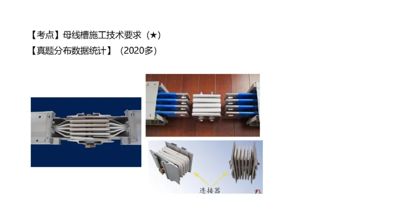 （苏婷）2025一建机电点睛班_2026年一级建造师_2026年一建机电_2025年一建机电SVIP_04-冲刺串讲✿考点强化✿小灶集训_103-机电《考前点睛班》苏婷HQ推荐