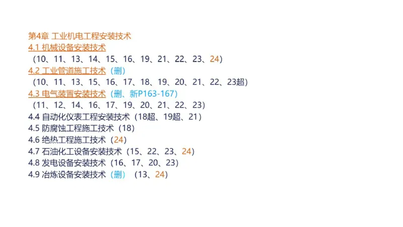 （苏婷）2025一建机电点睛班_2026年一级建造师_2026年一建机电_2025年一建机电SVIP_04-冲刺串讲✿考点强化✿小灶集训_103-机电《考前点睛班》苏婷HQ推荐