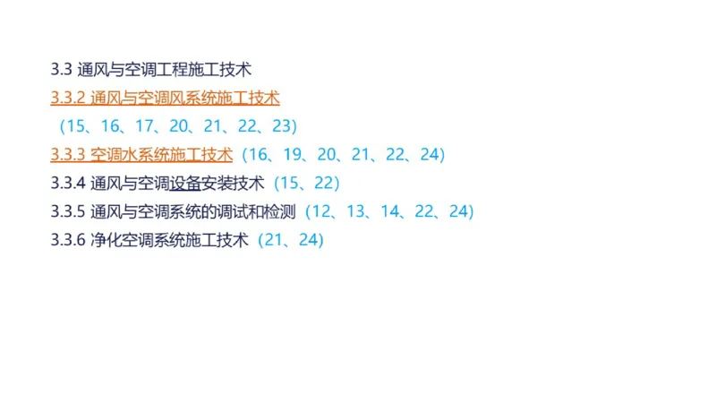 （苏婷）2025一建机电点睛班_2026年一级建造师_2026年一建机电_2025年一建机电SVIP_04-冲刺串讲✿考点强化✿小灶集训_103-机电《考前点睛班》苏婷HQ推荐