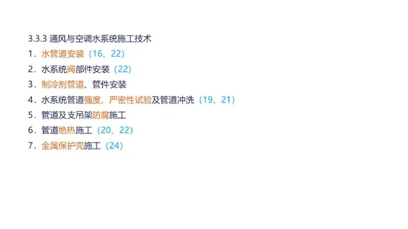 （苏婷）2025一建机电点睛班_2026年一级建造师_2026年一建机电_2025年一建机电SVIP_04-冲刺串讲✿考点强化✿小灶集训_103-机电《考前点睛班》苏婷HQ推荐