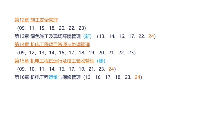 （苏婷）2025一建机电点睛班_2026年一级建造师_2026年一建机电_2025年一建机电SVIP_04-冲刺串讲✿考点强化✿小灶集训_103-机电《考前点睛班》苏婷HQ推荐