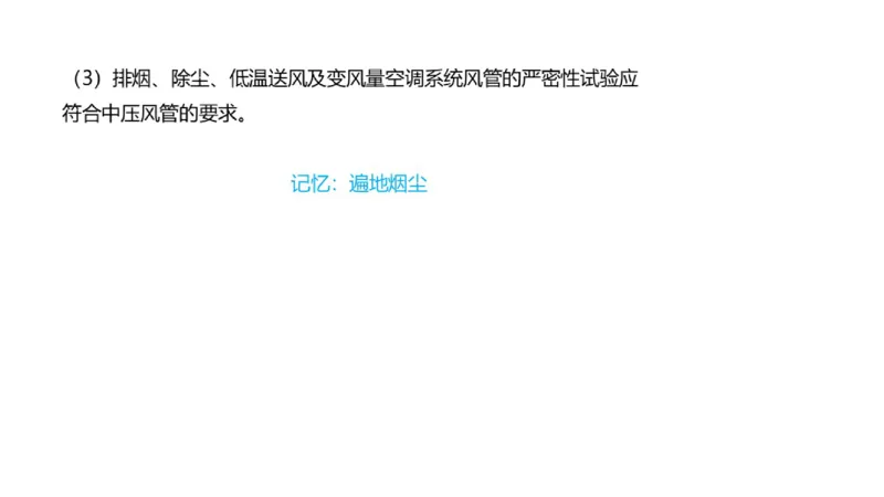 （苏婷）2025一建机电点睛班_2026年一级建造师_2026年一建机电_2025年一建机电SVIP_04-冲刺串讲✿考点强化✿小灶集训_103-机电《考前点睛班》苏婷HQ推荐