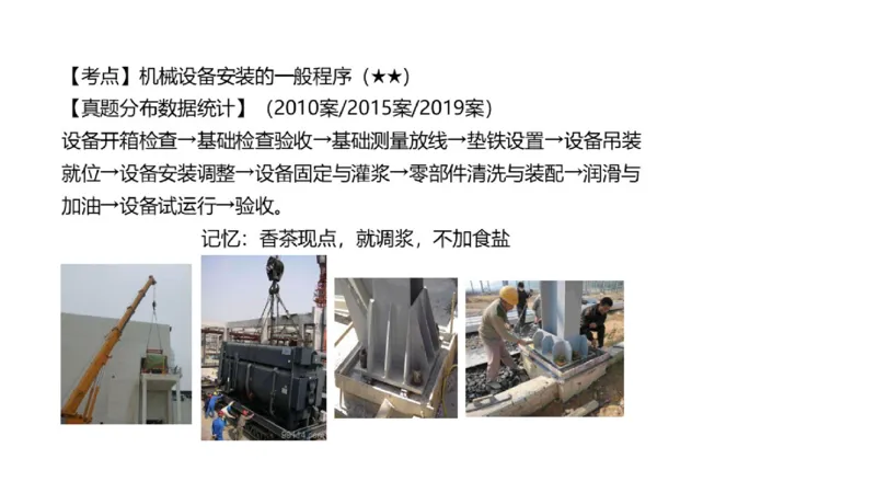 （苏婷）2025一建机电点睛班_2026年一级建造师_2026年一建机电_2025年一建机电SVIP_04-冲刺串讲✿考点强化✿小灶集训_103-机电《考前点睛班》苏婷HQ推荐