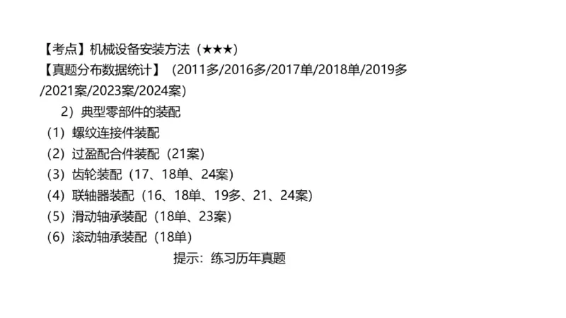 （苏婷）2025一建机电点睛班_2026年一级建造师_2026年一建机电_2025年一建机电SVIP_04-冲刺串讲✿考点强化✿小灶集训_103-机电《考前点睛班》苏婷HQ推荐