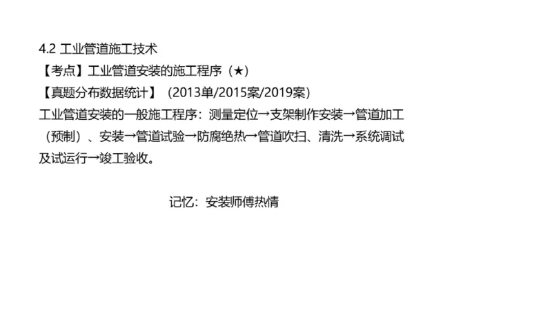 （苏婷）2025一建机电点睛班_2026年一级建造师_2026年一建机电_2025年一建机电SVIP_04-冲刺串讲✿考点强化✿小灶集训_103-机电《考前点睛班》苏婷HQ推荐