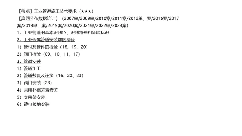 （苏婷）2025一建机电点睛班_2026年一级建造师_2026年一建机电_2025年一建机电SVIP_04-冲刺串讲✿考点强化✿小灶集训_103-机电《考前点睛班》苏婷HQ推荐
