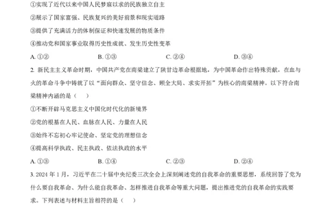 2024年高考政治试卷（甘肃）（空白卷）_政治历年高考真题_新&middot;PDF版2008-2025&middot;高考政治真题_政治（按年份分类）2008-2025_2024&middot;政治高考真题