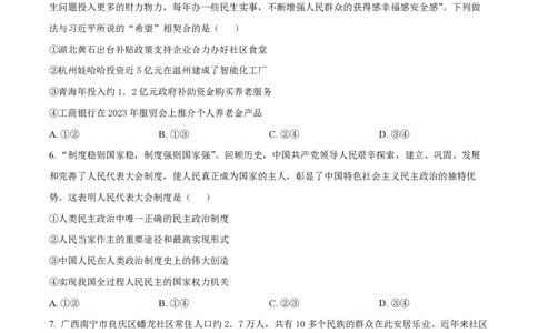 2024年高考政治试卷（甘肃）（空白卷）_政治历年高考真题_新&middot;PDF版2008-2025&middot;高考政治真题_政治（按年份分类）2008-2025_2024&middot;政治高考真题