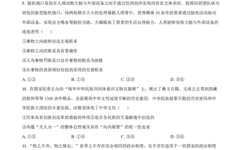 2024年高考政治试卷（甘肃）（空白卷）_政治历年高考真题_新&middot;PDF版2008-2025&middot;高考政治真题_政治（按年份分类）2008-2025_2024&middot;政治高考真题