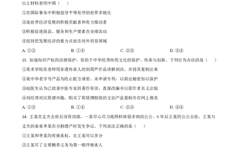 2024年高考政治试卷（甘肃）（空白卷）_政治历年高考真题_新&middot;PDF版2008-2025&middot;高考政治真题_政治（按年份分类）2008-2025_2024&middot;政治高考真题