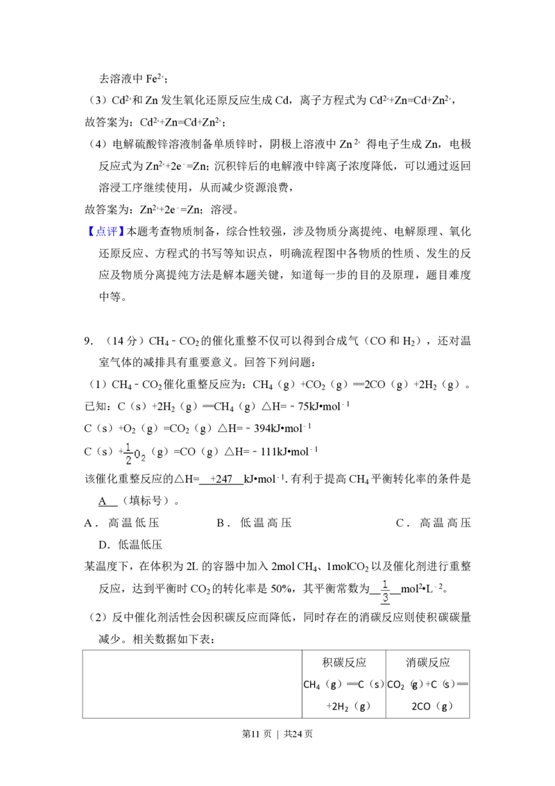 2018年高考化学试卷（新课标Ⅱ）（解析卷）_历年高考真题合集_化学历年高考真题_新&middot;PDF版2008-2025&middot;高考化学真题_化学（按省份分类）2008-2025_2008-2024&middot;（新疆）化学高考真题