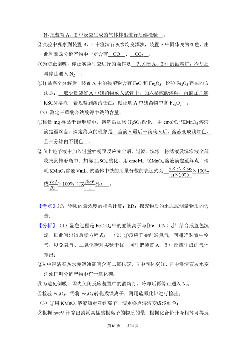 2018年高考化学试卷（新课标Ⅱ）（解析卷）_历年高考真题合集_化学历年高考真题_新&middot;PDF版2008-2025&middot;高考化学真题_化学（按省份分类）2008-2025_2008-2024&middot;（新疆）化学高考真题