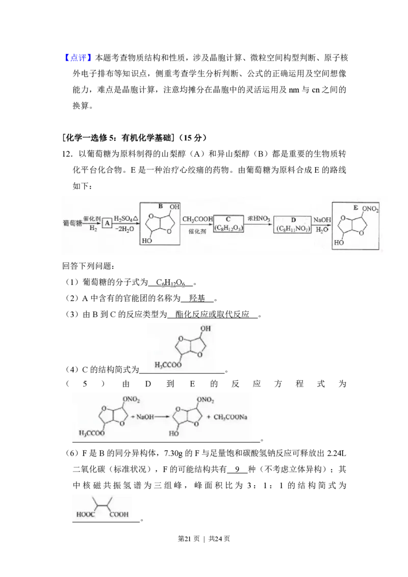 2018年高考化学试卷（新课标Ⅱ）（解析卷）_历年高考真题合集_化学历年高考真题_新&middot;PDF版2008-2025&middot;高考化学真题_化学（按省份分类）2008-2025_2008-2024&middot;（新疆）化学高考真题