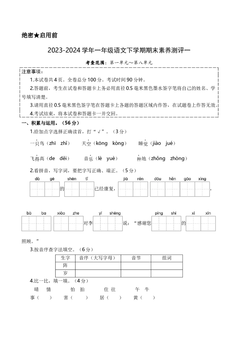 语文（基础卷01）A4版_一年级语文下册（统编版）_期中+期末_期末试卷