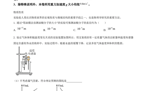 2024年高考物理试卷（上海）（回忆版）（解析卷）_物理历年高考真题_新&middot;Word版2008-2025&middot;高考物理真题_物理（按年份分类）2008-2025_2024&middot;高考物理真题