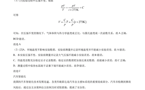 2024年高考物理试卷（上海）（回忆版）（解析卷）_物理历年高考真题_新&middot;Word版2008-2025&middot;高考物理真题_物理（按年份分类）2008-2025_2024&middot;高考物理真题