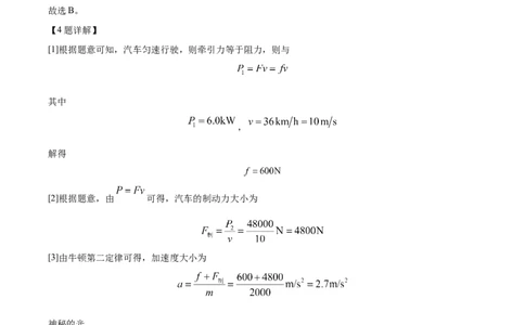 2024年高考物理试卷（上海）（回忆版）（解析卷）_物理历年高考真题_新&middot;Word版2008-2025&middot;高考物理真题_物理（按年份分类）2008-2025_2024&middot;高考物理真题