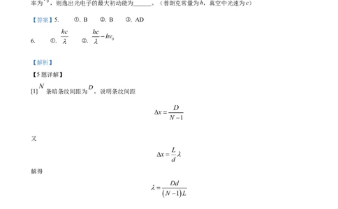 2024年高考物理试卷（上海）（回忆版）（解析卷）_物理历年高考真题_新&middot;Word版2008-2025&middot;高考物理真题_物理（按年份分类）2008-2025_2024&middot;高考物理真题