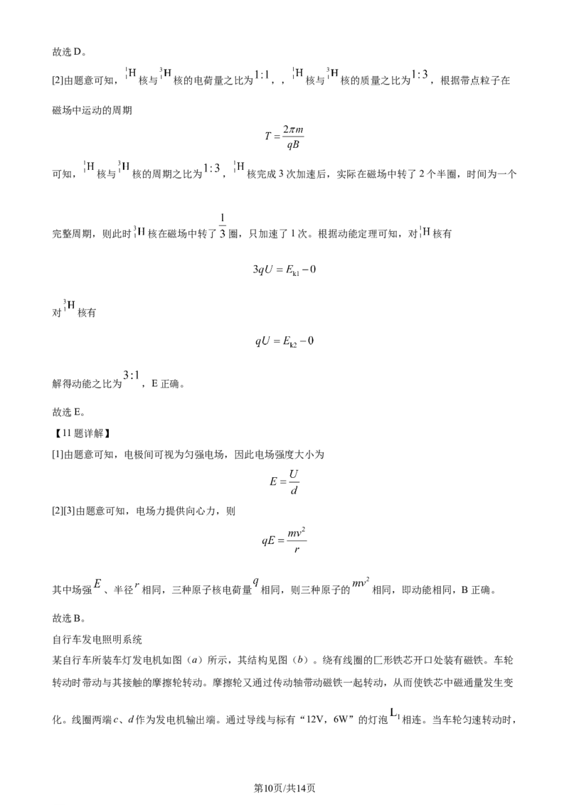 2024年高考物理试卷（上海）（回忆版）（解析卷）_物理历年高考真题_新&middot;Word版2008-2025&middot;高考物理真题_物理（按年份分类）2008-2025_2024&middot;高考物理真题