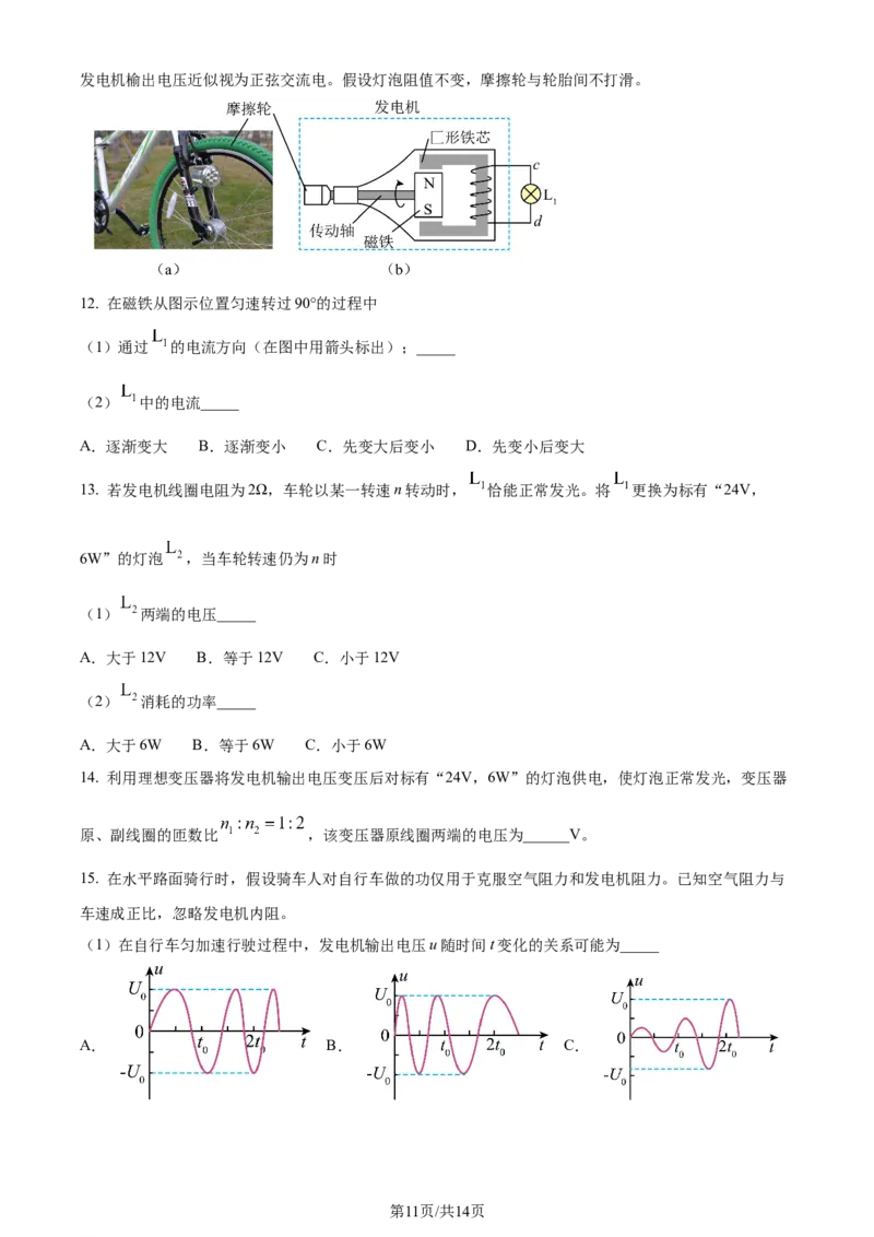 2024年高考物理试卷（上海）（回忆版）（解析卷）_物理历年高考真题_新&middot;Word版2008-2025&middot;高考物理真题_物理（按年份分类）2008-2025_2024&middot;高考物理真题