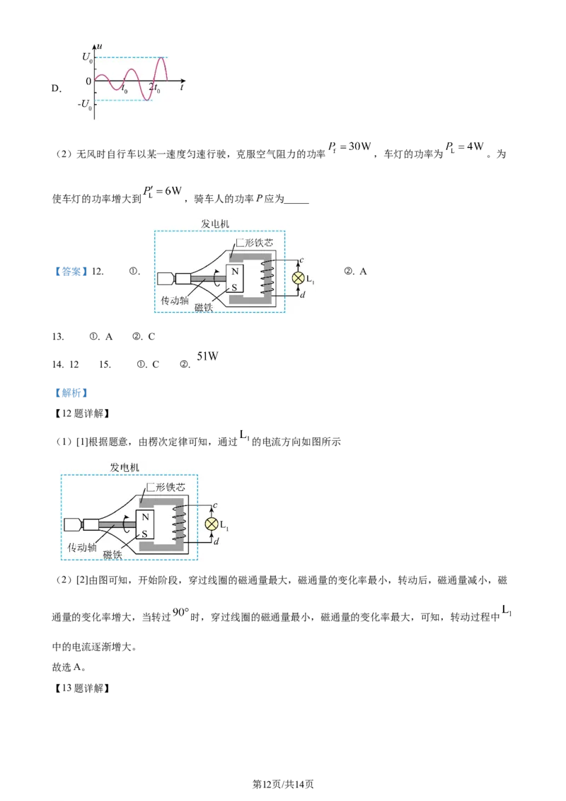 2024年高考物理试卷（上海）（回忆版）（解析卷）_物理历年高考真题_新&middot;Word版2008-2025&middot;高考物理真题_物理（按年份分类）2008-2025_2024&middot;高考物理真题