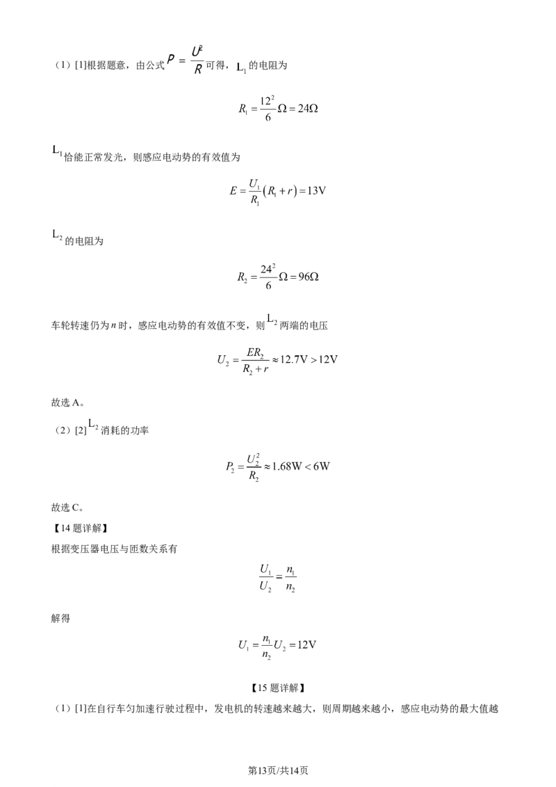 2024年高考物理试卷（上海）（回忆版）（解析卷）_物理历年高考真题_新&middot;Word版2008-2025&middot;高考物理真题_物理（按年份分类）2008-2025_2024&middot;高考物理真题