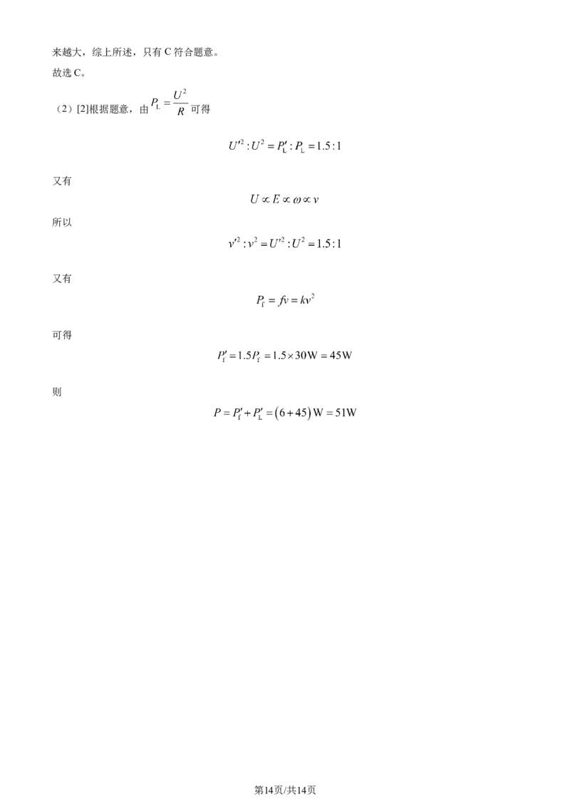 2024年高考物理试卷（上海）（回忆版）（解析卷）_物理历年高考真题_新&middot;Word版2008-2025&middot;高考物理真题_物理（按年份分类）2008-2025_2024&middot;高考物理真题