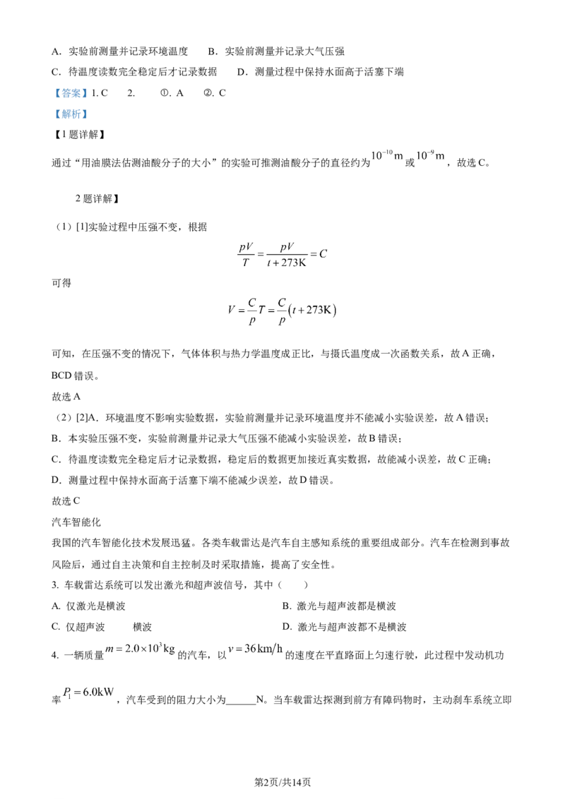 2024年高考物理试卷（上海）（回忆版）（解析卷）_物理历年高考真题_新&middot;Word版2008-2025&middot;高考物理真题_物理（按年份分类）2008-2025_2024&middot;高考物理真题