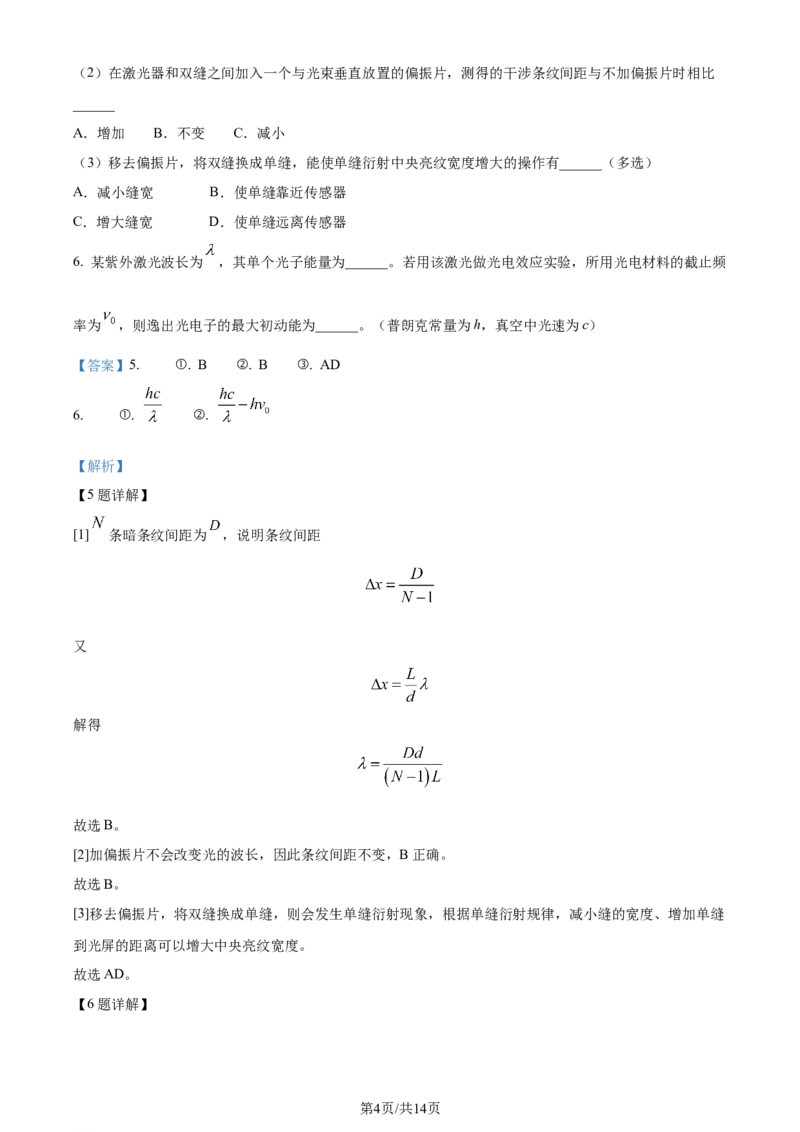 2024年高考物理试卷（上海）（回忆版）（解析卷）_物理历年高考真题_新&middot;Word版2008-2025&middot;高考物理真题_物理（按年份分类）2008-2025_2024&middot;高考物理真题