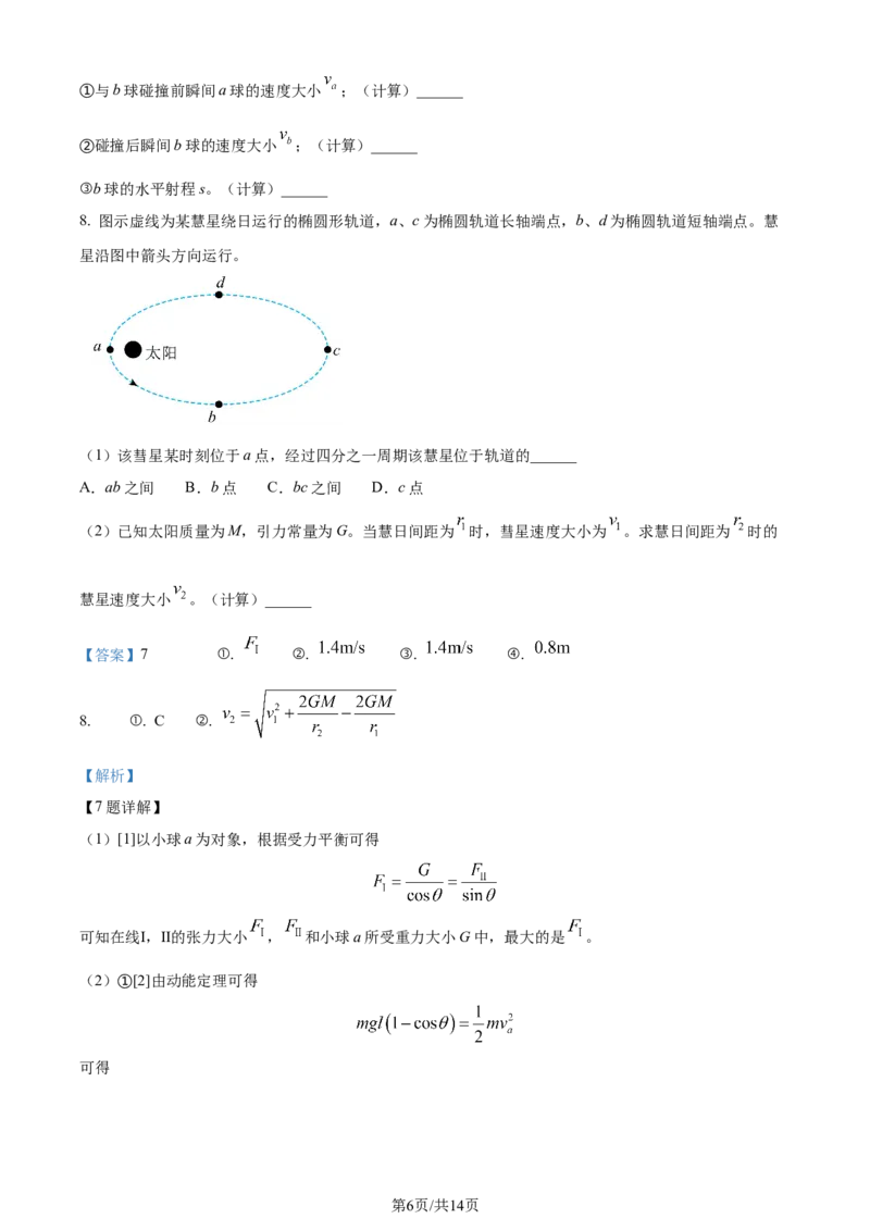 2024年高考物理试卷（上海）（回忆版）（解析卷）_物理历年高考真题_新&middot;Word版2008-2025&middot;高考物理真题_物理（按年份分类）2008-2025_2024&middot;高考物理真题