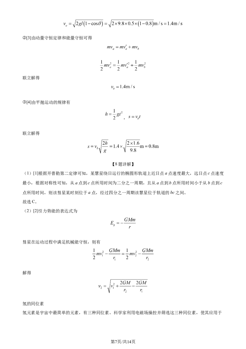 2024年高考物理试卷（上海）（回忆版）（解析卷）_物理历年高考真题_新&middot;Word版2008-2025&middot;高考物理真题_物理（按年份分类）2008-2025_2024&middot;高考物理真题