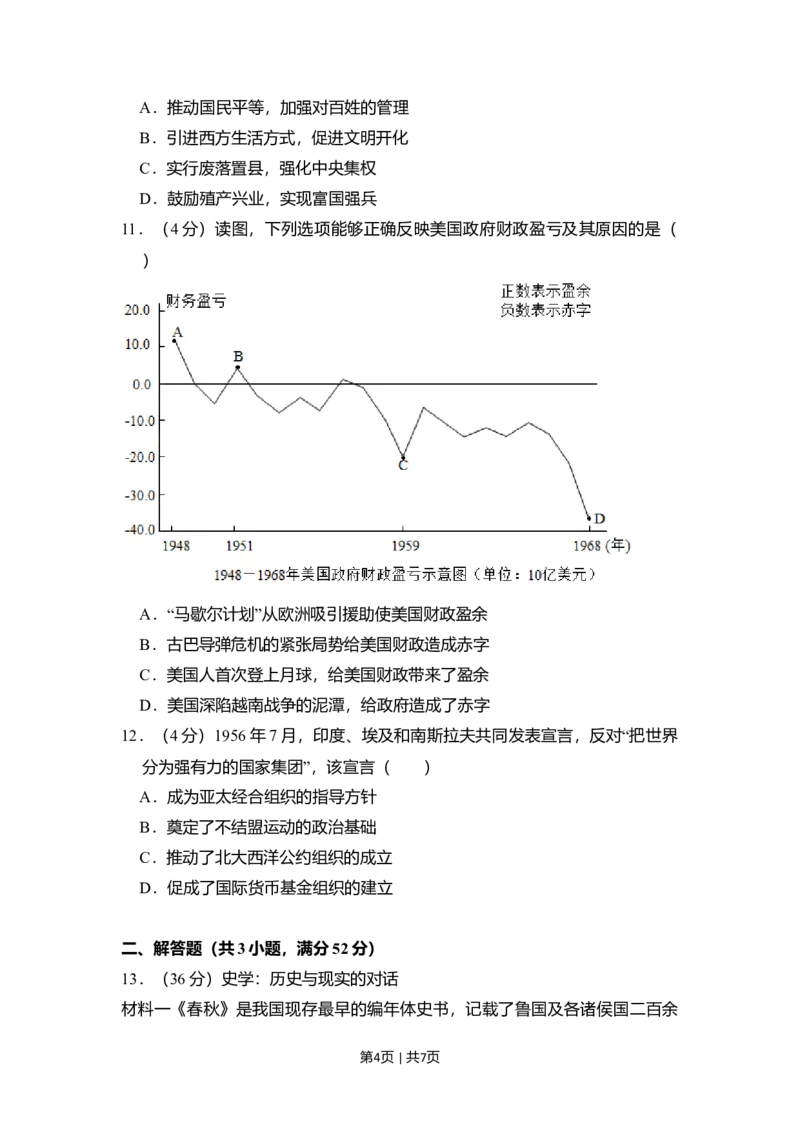 2018年高考历史试卷（北京）（空白卷）_历史历年高考真题_新&middot;Word版2008-2025&middot;高考历史真题_历史（按年份分类）2008-2025_2018&middot;历史高考真题