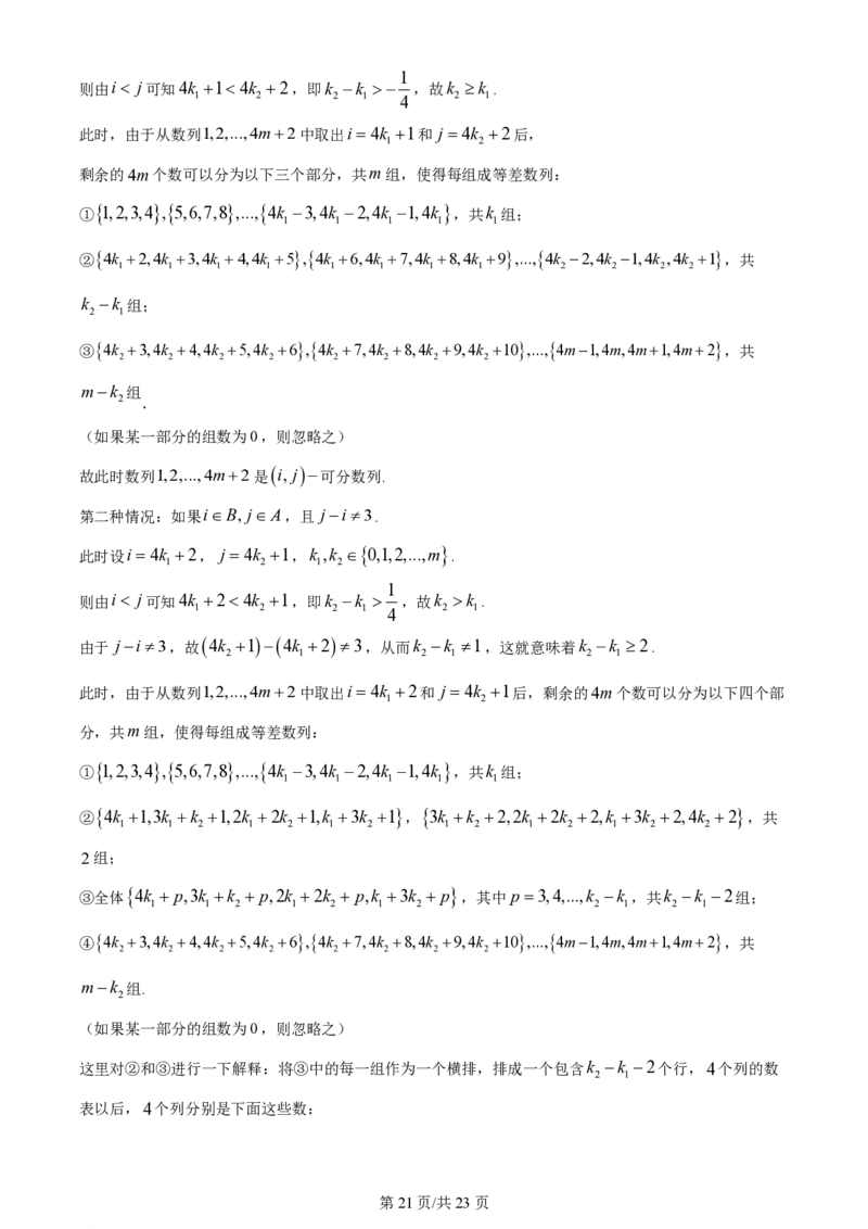 2024年高考数学试卷（新课标Ⅰ卷）（解析卷）_历年高考真题合集_数学历年高考真题_新&middot;PDF版2008-2025&middot;高考数学真题_数学（按省份分类）2008-2025_2008-2025&middot;（山东）数学高考真题