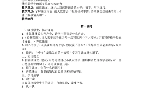20.咕咚_一年级语文下册（统编版）_老课标资料_教案反思+导学案_文本式_5版文本式教案含反思_第八单元