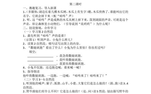 20.咕咚_一年级语文下册（统编版）_老课标资料_教案反思+导学案_文本式_5版文本式教案含反思_第八单元