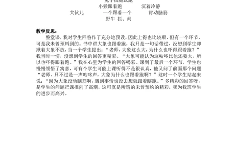 20.咕咚_一年级语文下册（统编版）_老课标资料_教案反思+导学案_文本式_5版文本式教案含反思_第八单元