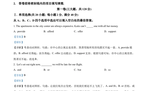 模拟卷052025全国普通高等学校运动训练、民族传统体育专业单独统一招生考试英语模拟卷（教师版）_006体育资料_英语2011-2025年真题+59套模拟卷