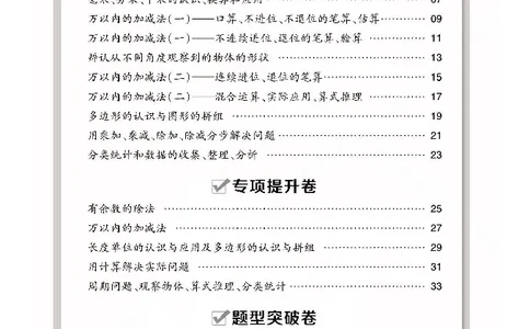《好卷》小卷-数学2年级下册（63QD）_二年级上下册资料_小学二年级学习资料-25年更新版_2-04、小学二年级数学下册_2-4-2、练习题、作业、试题、试卷_青岛版63_电子册类
