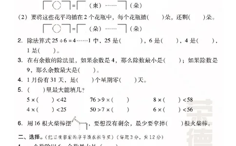 《好卷》小卷-数学2年级下册（63QD）_二年级上下册资料_小学二年级学习资料-25年更新版_2-04、小学二年级数学下册_2-4-2、练习题、作业、试题、试卷_青岛版63_电子册类