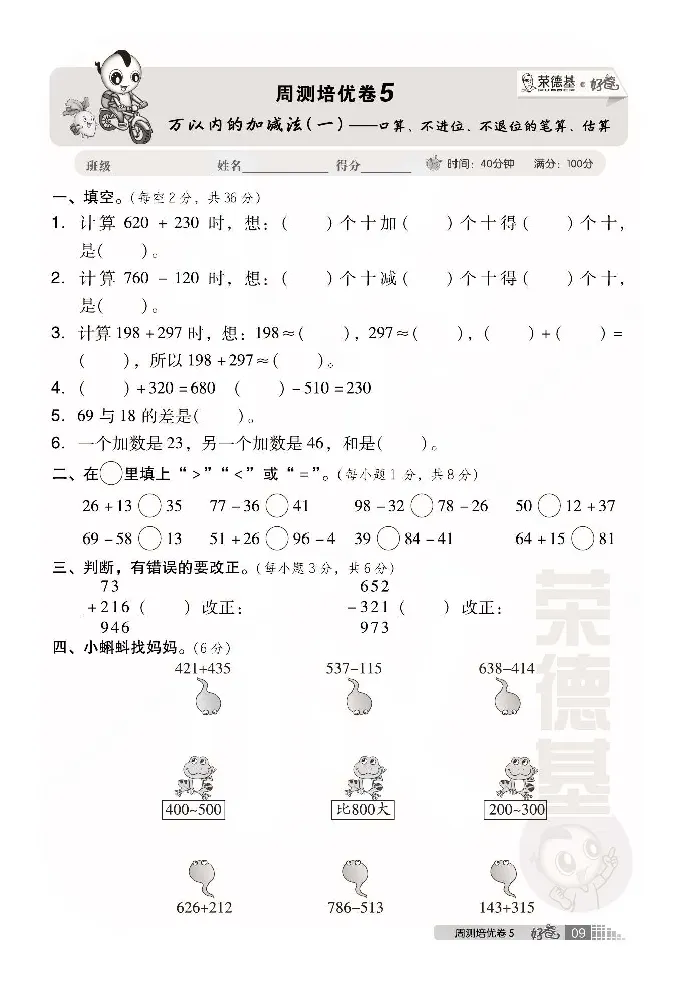 《好卷》小卷-数学2年级下册（63QD）_二年级上下册资料_小学二年级学习资料-25年更新版_2-04、小学二年级数学下册_2-4-2、练习题、作业、试题、试卷_青岛版63_电子册类