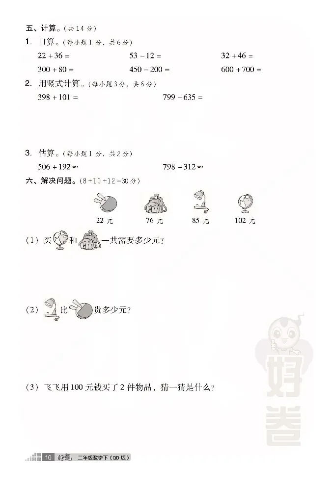 《好卷》小卷-数学2年级下册（63QD）_二年级上下册资料_小学二年级学习资料-25年更新版_2-04、小学二年级数学下册_2-4-2、练习题、作业、试题、试卷_青岛版63_电子册类