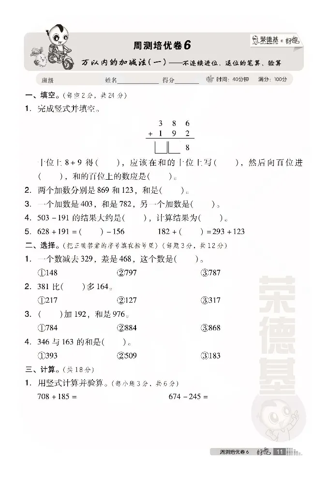 《好卷》小卷-数学2年级下册（63QD）_二年级上下册资料_小学二年级学习资料-25年更新版_2-04、小学二年级数学下册_2-4-2、练习题、作业、试题、试卷_青岛版63_电子册类