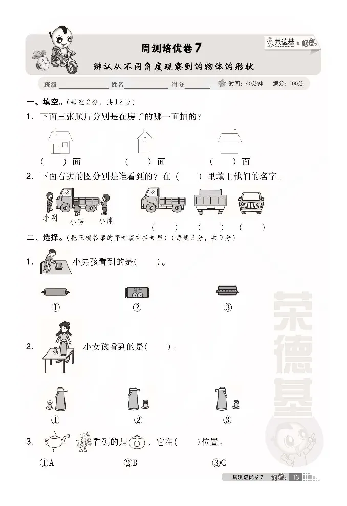 《好卷》小卷-数学2年级下册（63QD）_二年级上下册资料_小学二年级学习资料-25年更新版_2-04、小学二年级数学下册_2-4-2、练习题、作业、试题、试卷_青岛版63_电子册类